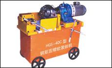 剝肋滾絲機(jī)-HGS-40B型(第三代)調(diào)整方便，滾壓不同規(guī)格的鋼筋，只要螺距相同，無須拆開滾壓頭即可進(jìn)行調(diào)節(jié)