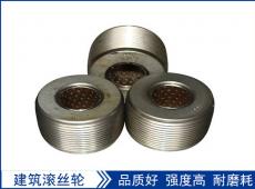 滾絲輪是用什么材料制作的安裝的時候又有什么技巧呢？